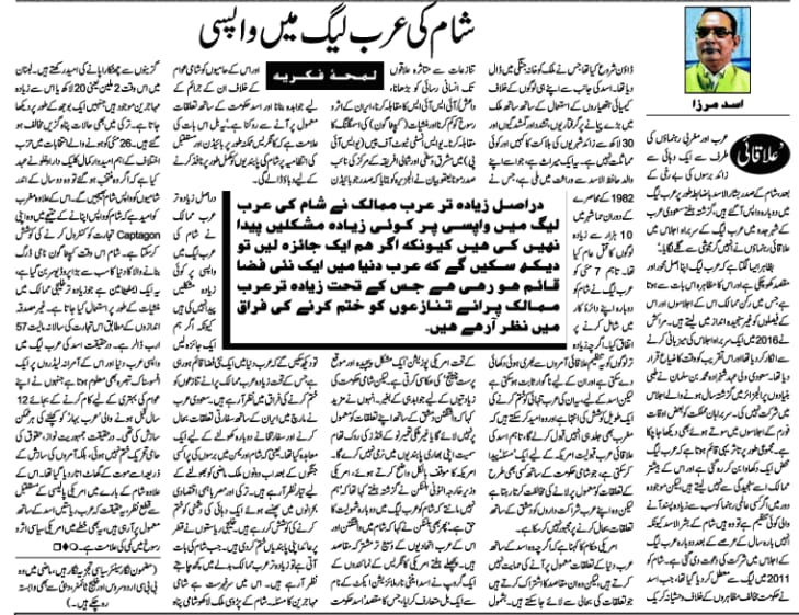 Newspaper clipping: Sham Ki Arab League Mein Wapsi (5)