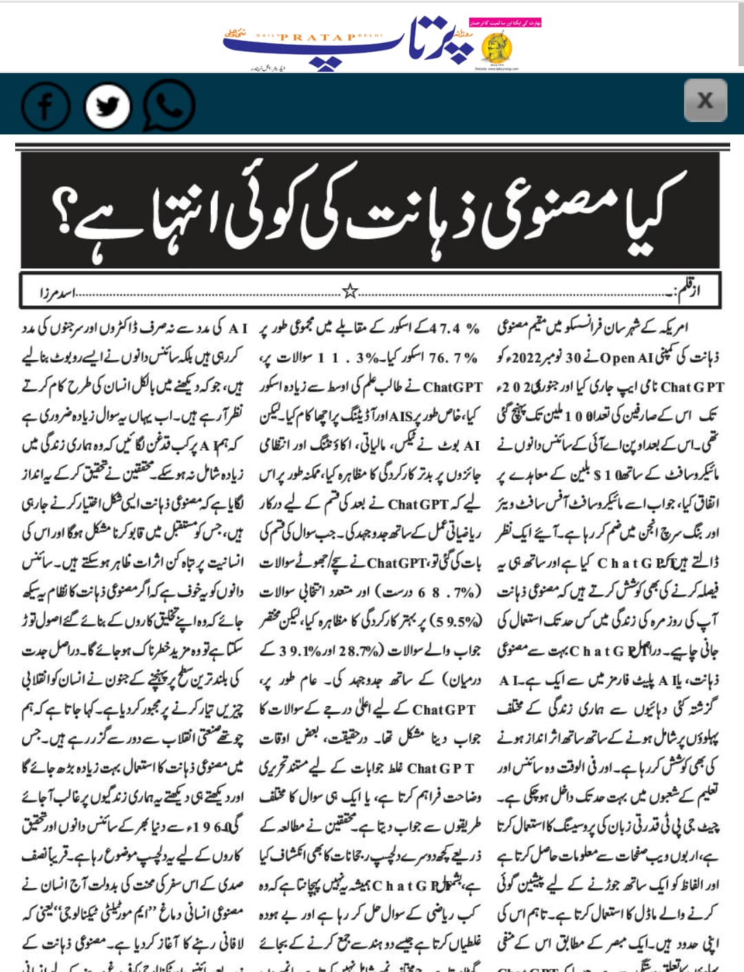 Newspaper clipping: Kya Masnooi Zahanat ki koi Inteha hai? (5)