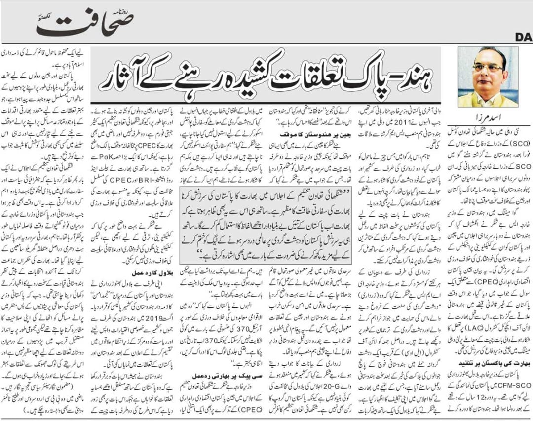 Newspaper clipping: Hind-Pak Talluqaat kasheeda rehne ke aasaar (6)