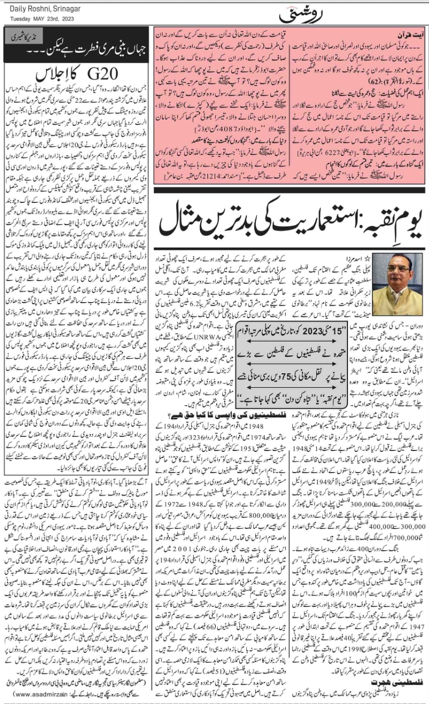 Newspaper clipping: Yaum-e Naqba: Istemaryat ki badtareen misal (4)