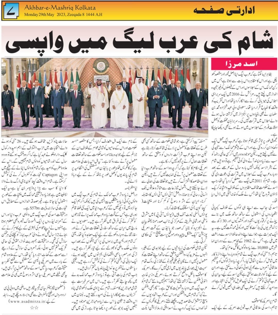 Newspaper clipping: Sham Ki Arab League Mein Wapsi (4)