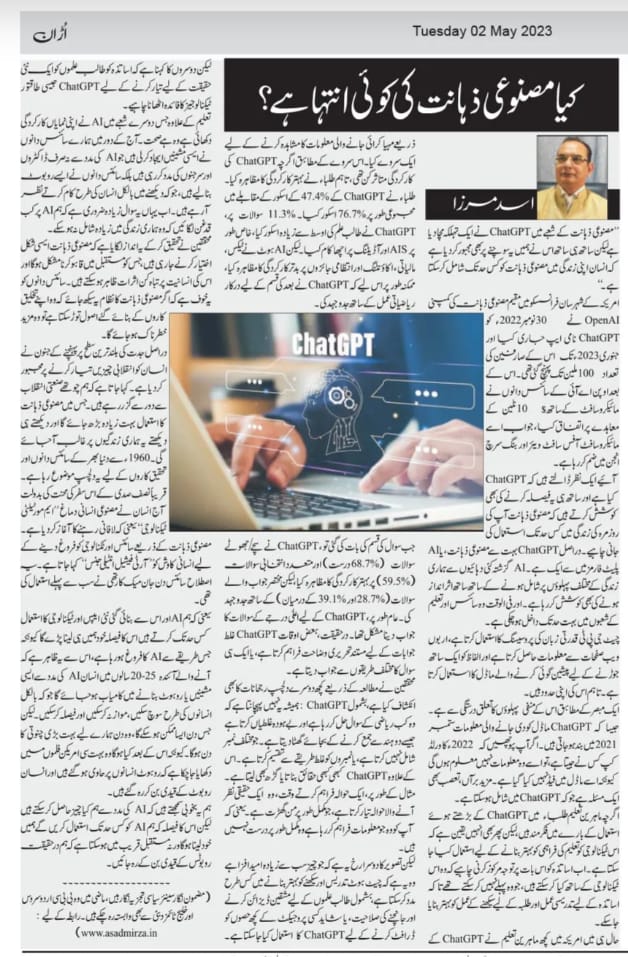 Newspaper clipping: Kya Masnooi Zahanat ki koi Inteha hai? (6)