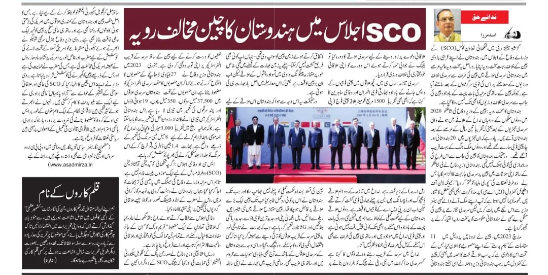 Newspaper clipping: SCO Ijlas mein Hindoostan ka Cheen Mukhalif Rawaiya (5)
