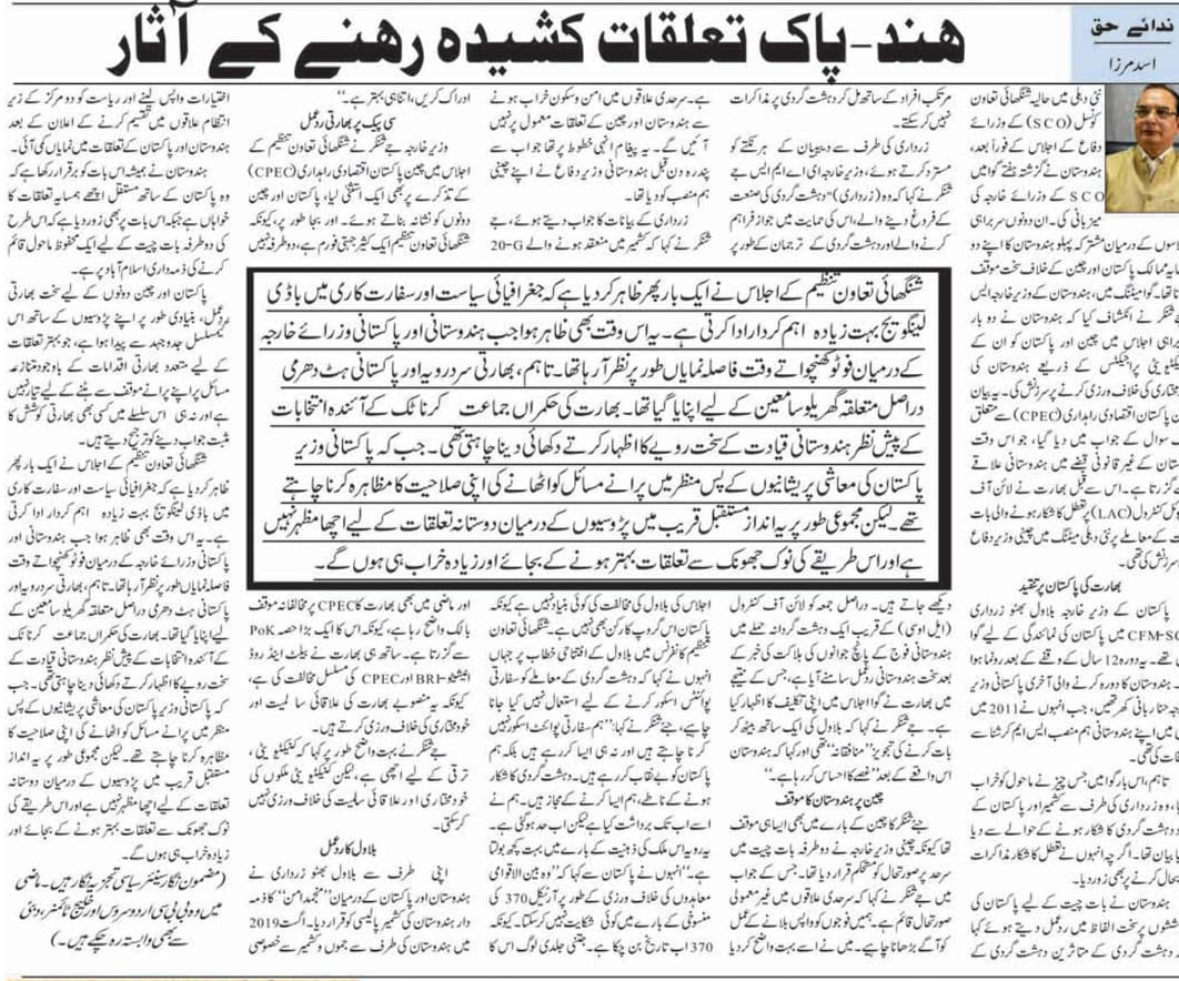 Newspaper clipping: Hind-Pak Talluqaat kasheeda rehne ke aasaar (7)