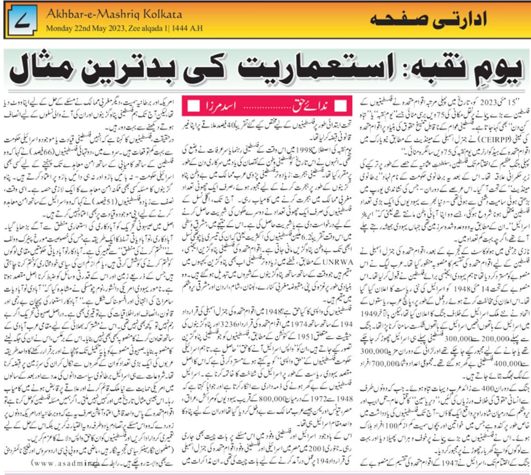 AKHBAR E-MASHRIQ, KOLKATA