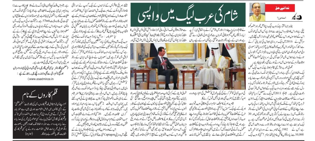 Newspaper clipping: Sham Ki Arab League Mein Wapsi (1)