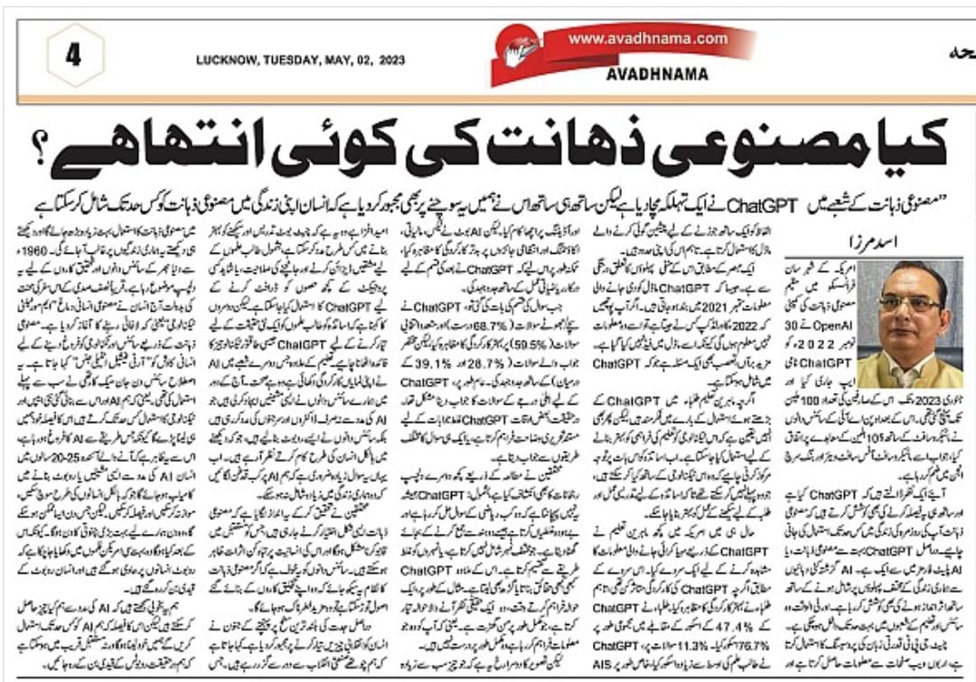 Newspaper clipping: Kya Masnooi Zahanat ki koi Inteha hai? (7)