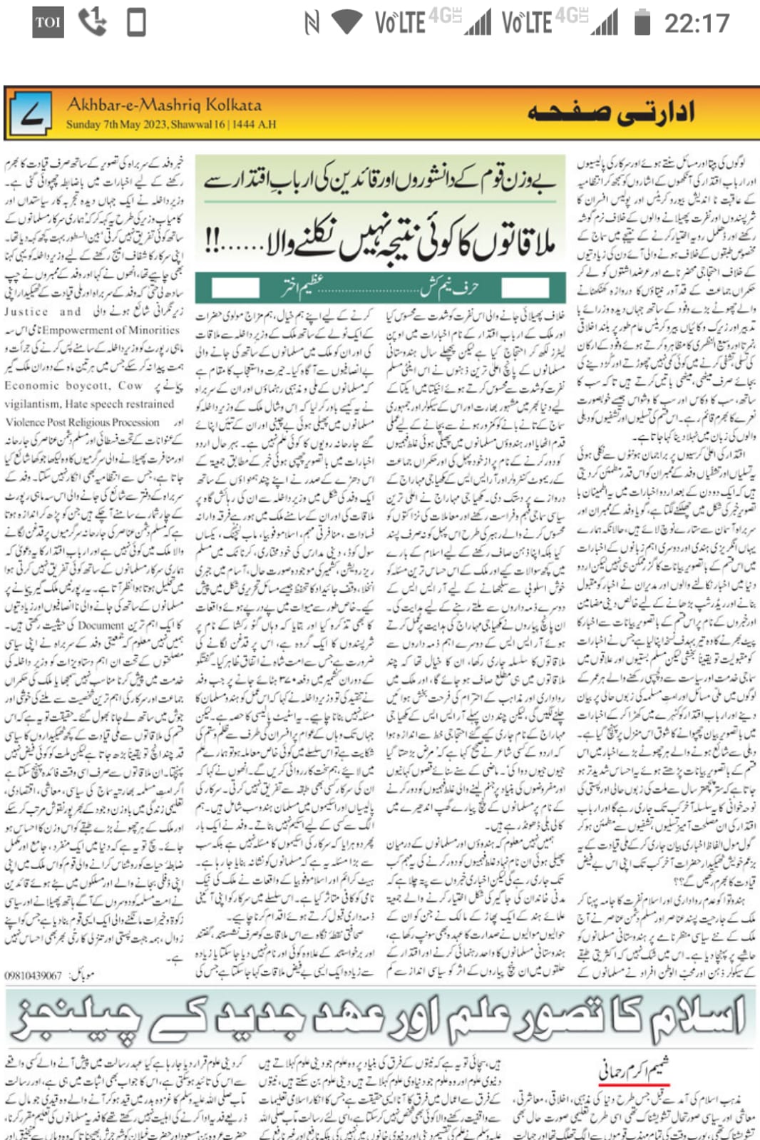 AKHBAR-E-MASHRIQ KOLKATA