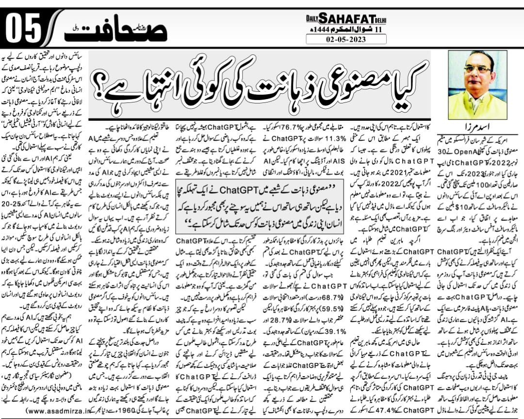 Newspaper clipping: Kya Masnooi Zahanat ki koi Inteha hai? (8)