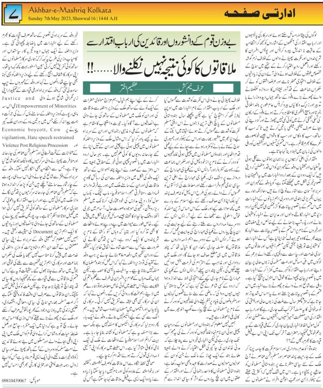 AKHBAR-E-MASHRIQ KOLKATA