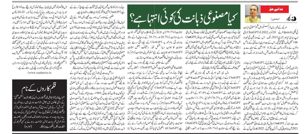 Newspaper clipping: Kya Masnooi Zahanat ki koi Inteha hai? (10)