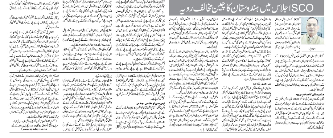 Newspaper clipping: SCO Ijlas mein Hindoostan ka Cheen Mukhalif Rawaiya (8)