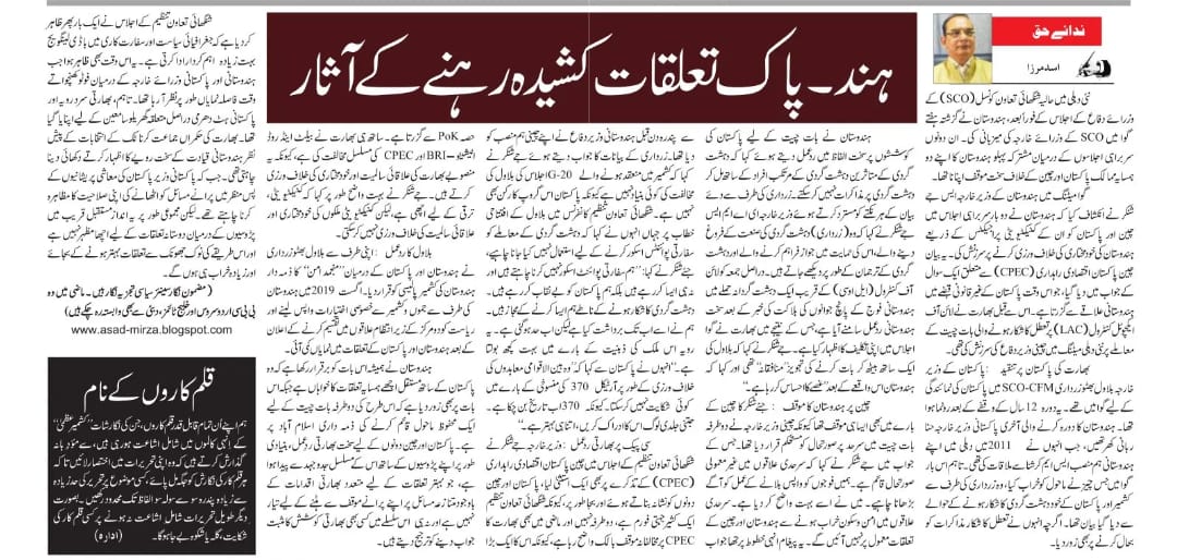 Newspaper clipping: Hind-Pak Talluqaat kasheeda rehne ke aasaar (2)