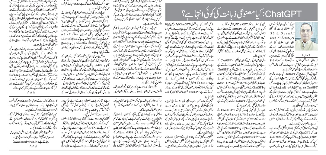 Newspaper clipping: Kya Masnooi Zahanat ki koi Inteha hai? (2)