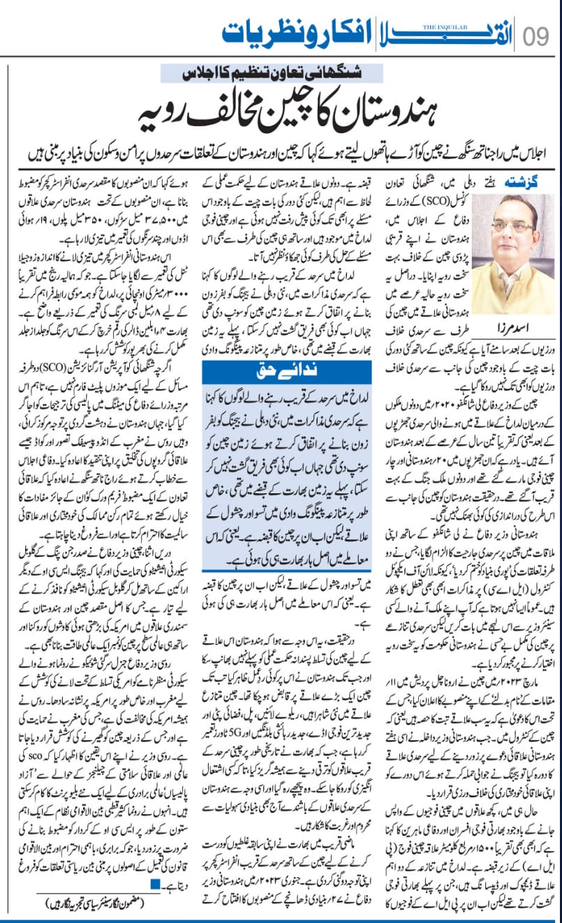 THE INQUILAB