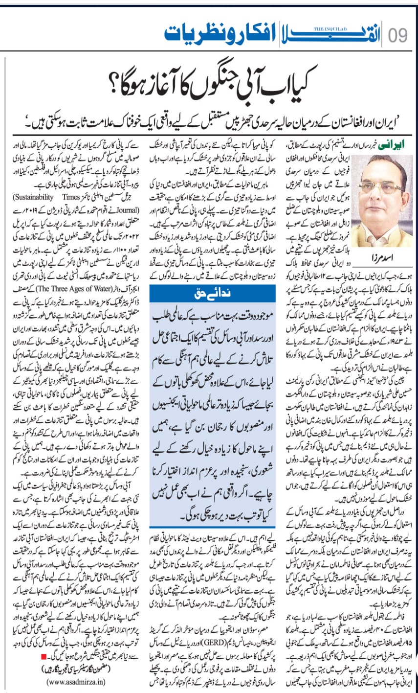 Newspaper clipping: Kya ab aabi jangon ka aghaaz hoga? (6)
