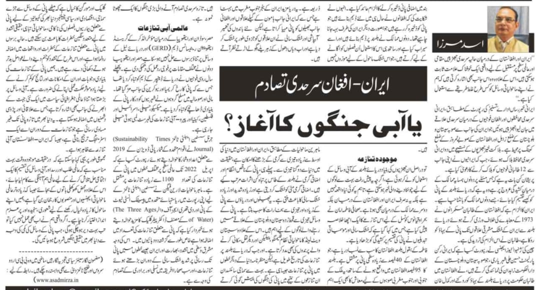 Newspaper clipping: Kya ab aabi jangon ka aghaaz hoga? (4)