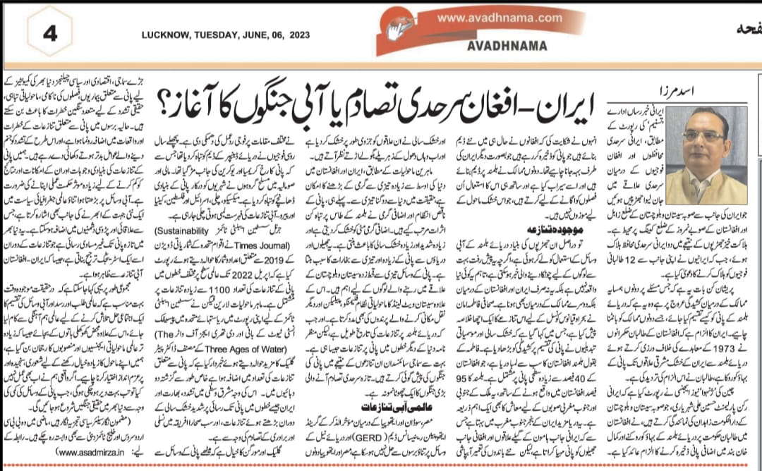 Newspaper clipping: Kya ab aabi jangon ka aghaaz hoga? (5)