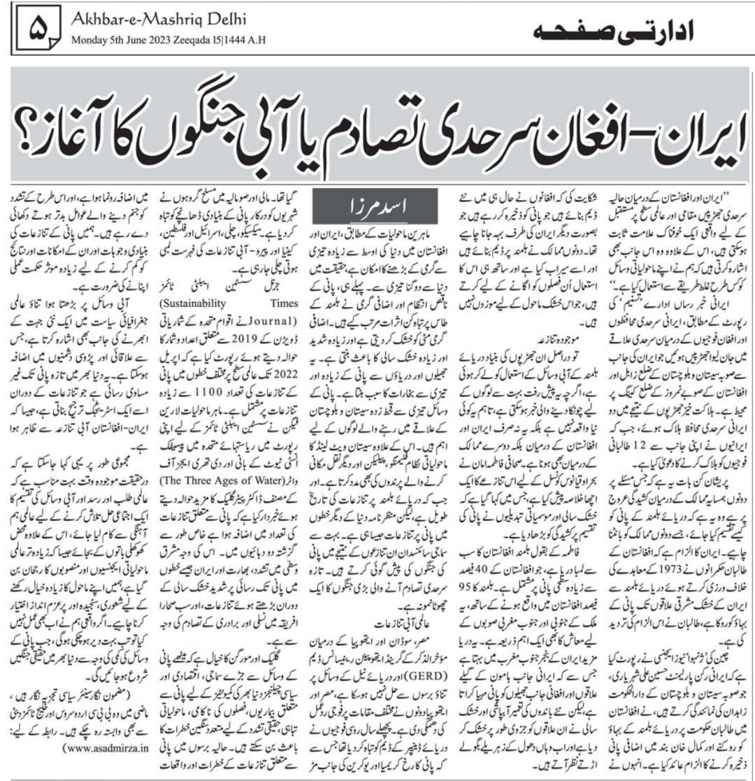 Newspaper clipping: Kya ab aabi jangon ka aghaaz hoga? (2)