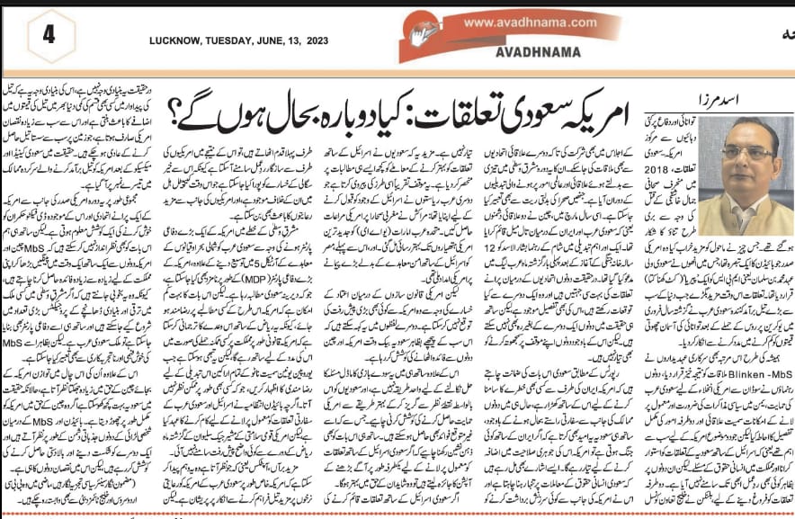 Newspaper clipping: Amrika- Saudi Talluqaat: Kya Dobara Bahaal Honge? (1)