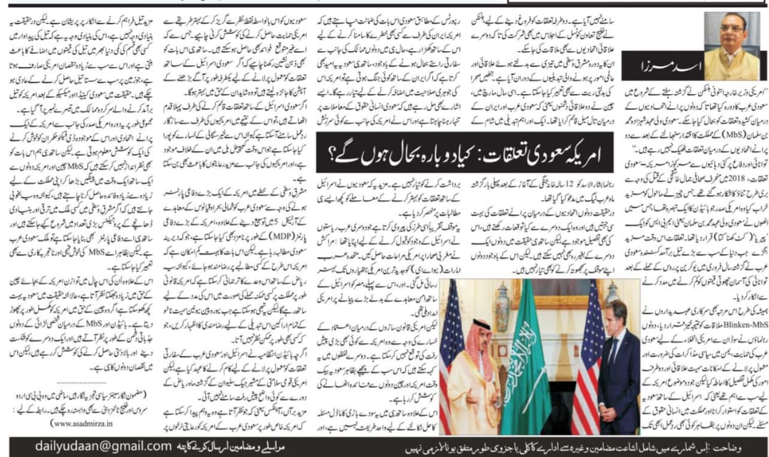 Newspaper clipping: Amrika- Saudi Talluqaat: Kya Dobara Bahaal Honge? (2)
