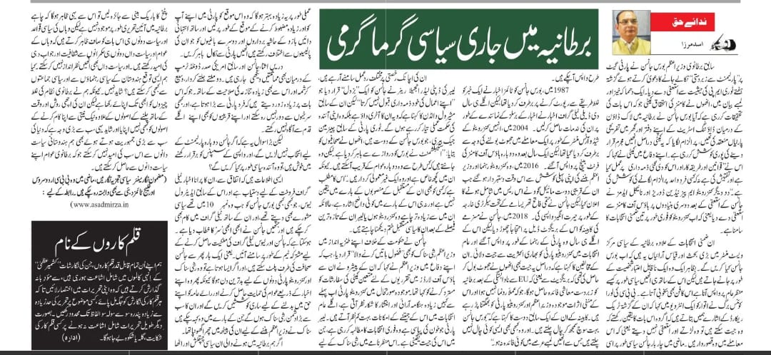 Newspaper clipping: Bartaniya mein jaari siyasi sargarmi (3)
