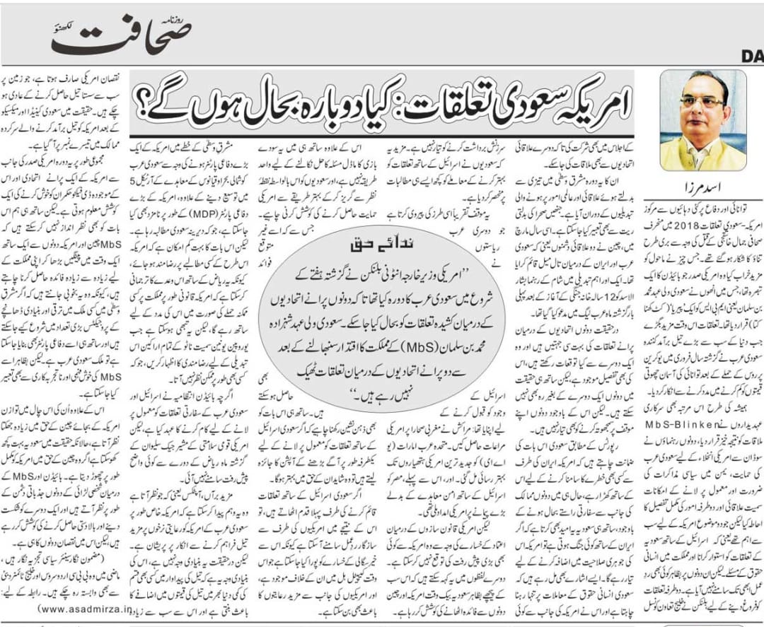 Newspaper clipping: Amrika- Saudi Talluqaat: Kya Dobara Bahaal Honge? (4)