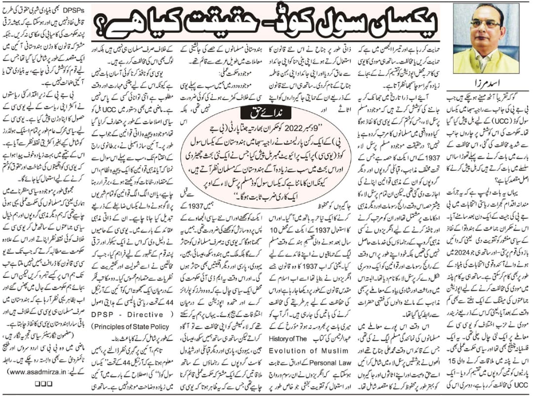 Newspaper clipping: Yaksan Civil Code- Haqeekat Kya Hai? (1)