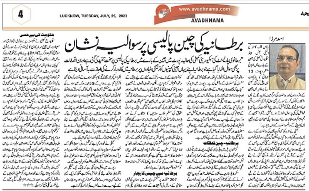 Newspaper clipping: Bartaniya Ki Cheen Policy par Sawalia Nishan (1)