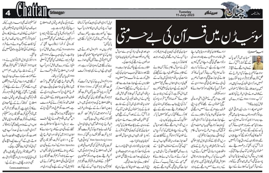 Newspaper clipping: Sweden mein Qur'an ki be-hurmati (10)