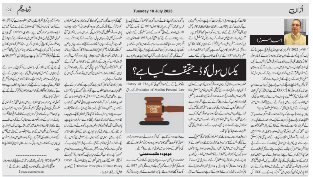 Newspaper clipping: Yaksan Civil Code- Haqeekat Kya Hai? (2)