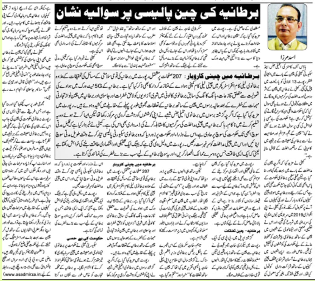 Newspaper clipping: Bartaniya Ki Cheen Policy par Sawalia Nishan (2)