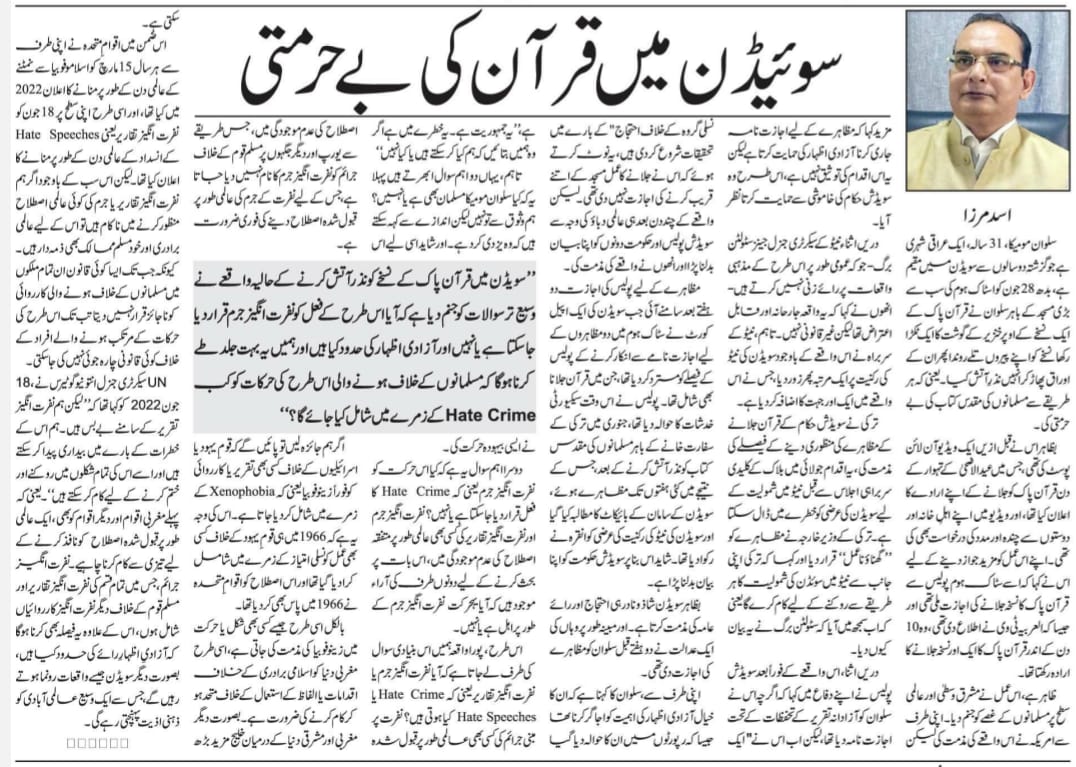 Newspaper clipping: Sweden mein Qur'an ki be-hurmati (1)