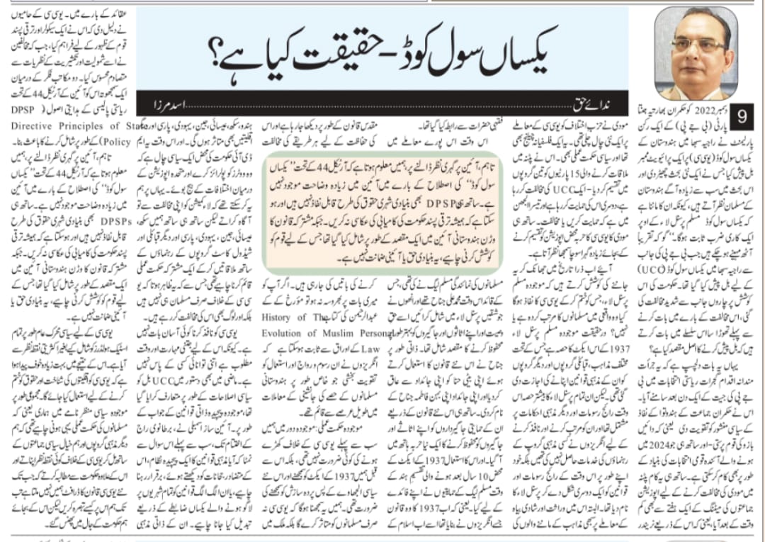 Newspaper clipping: Yaksan Civil Code- Haqeekat Kya Hai? (3)