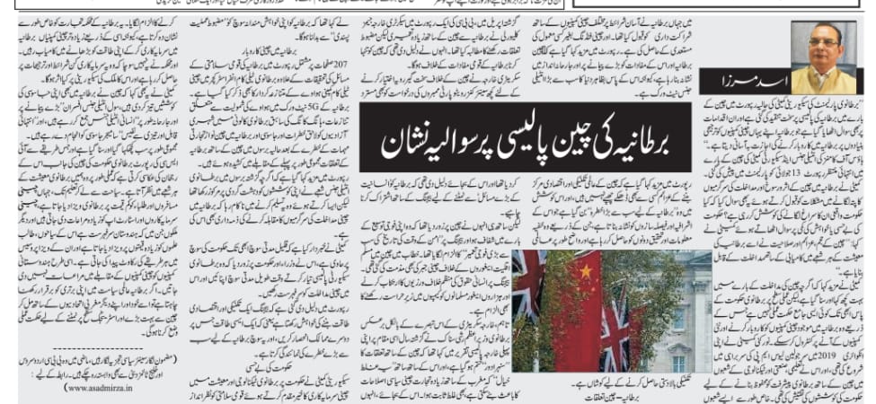 Newspaper clipping: Bartaniya Ki Cheen Policy par Sawalia Nishan (3)