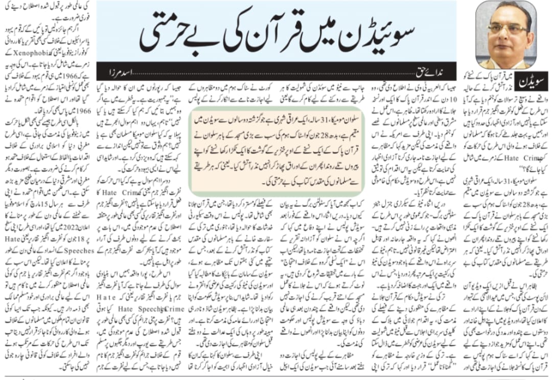 Newspaper clipping: Sweden mein Qur'an ki be-hurmati (2)