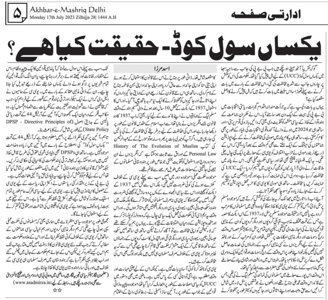 Newspaper clipping: Yaksan Civil Code- Haqeekat Kya Hai? (4)
