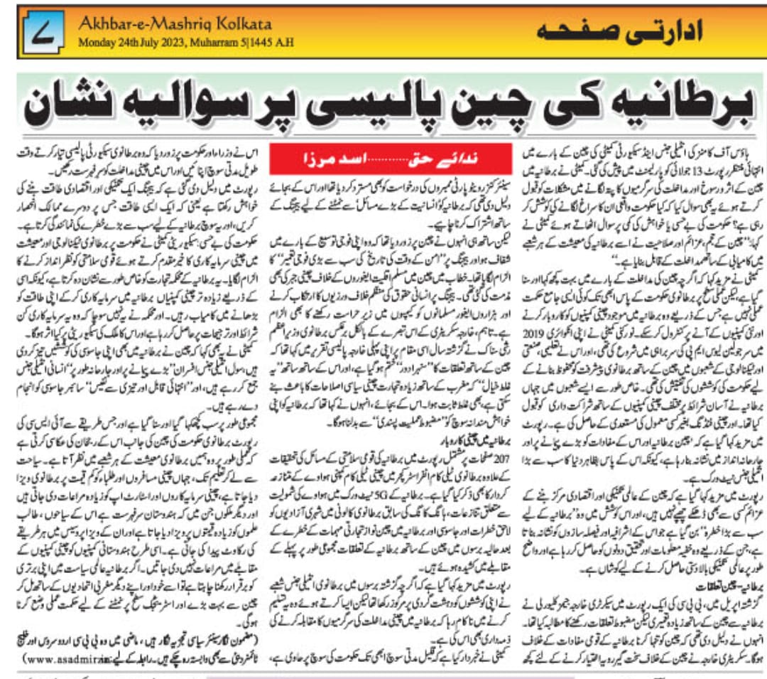 Newspaper clipping: Bartaniya Ki Cheen Policy par Sawalia Nishan (4)