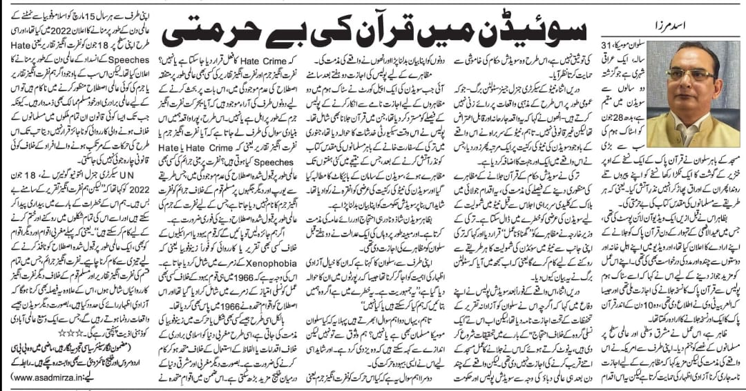 Newspaper clipping: Sweden mein Qur'an ki be-hurmati (3)