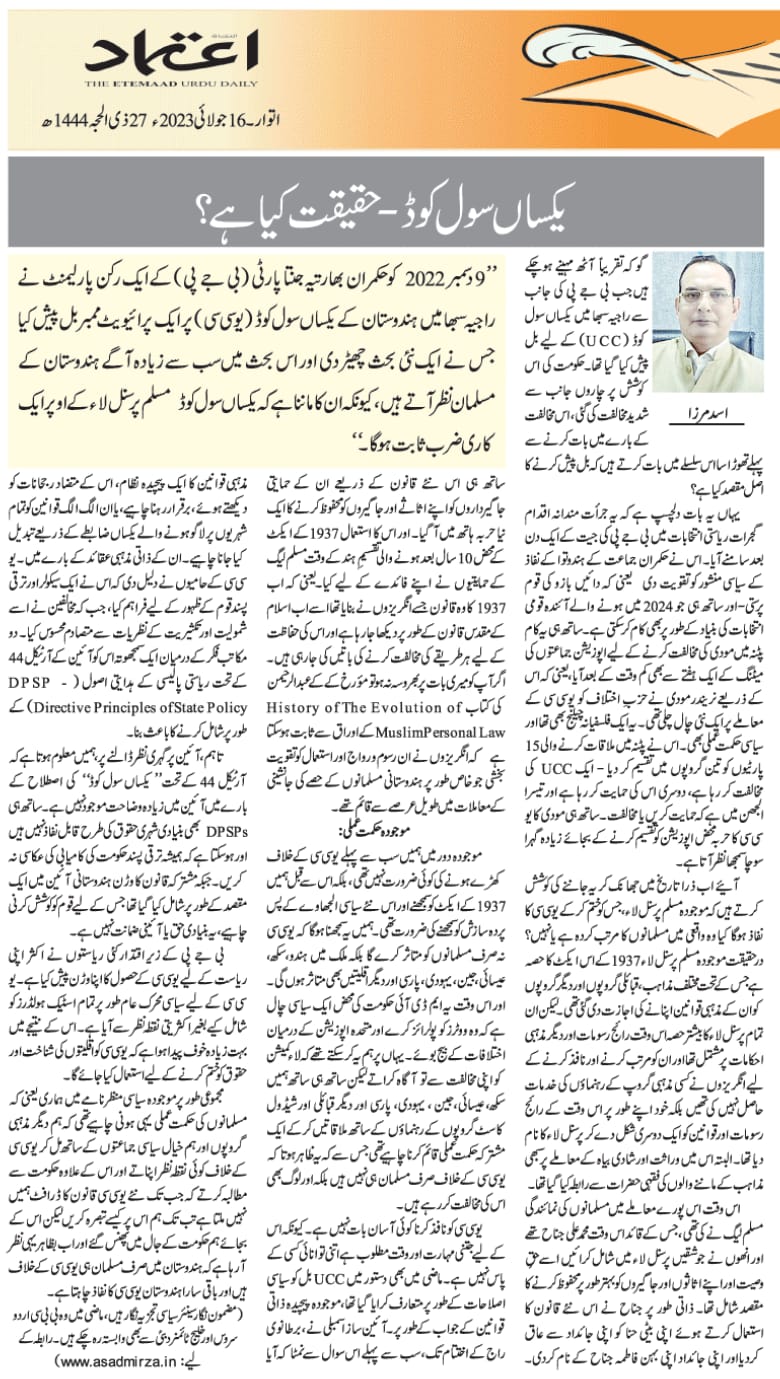 Newspaper clipping: Yaksan Civil Code- Haqeekat Kya Hai? (5)