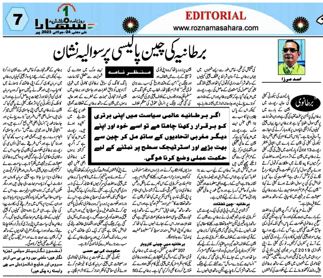 Newspaper clipping: Bartaniya Ki Cheen Policy par Sawalia Nishan (5)