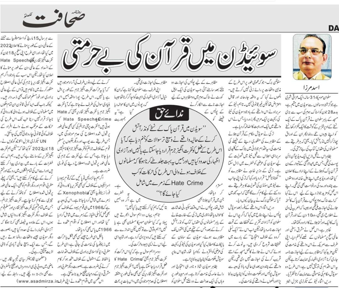 Newspaper clipping: Sweden mein Qur'an ki be-hurmati (4)