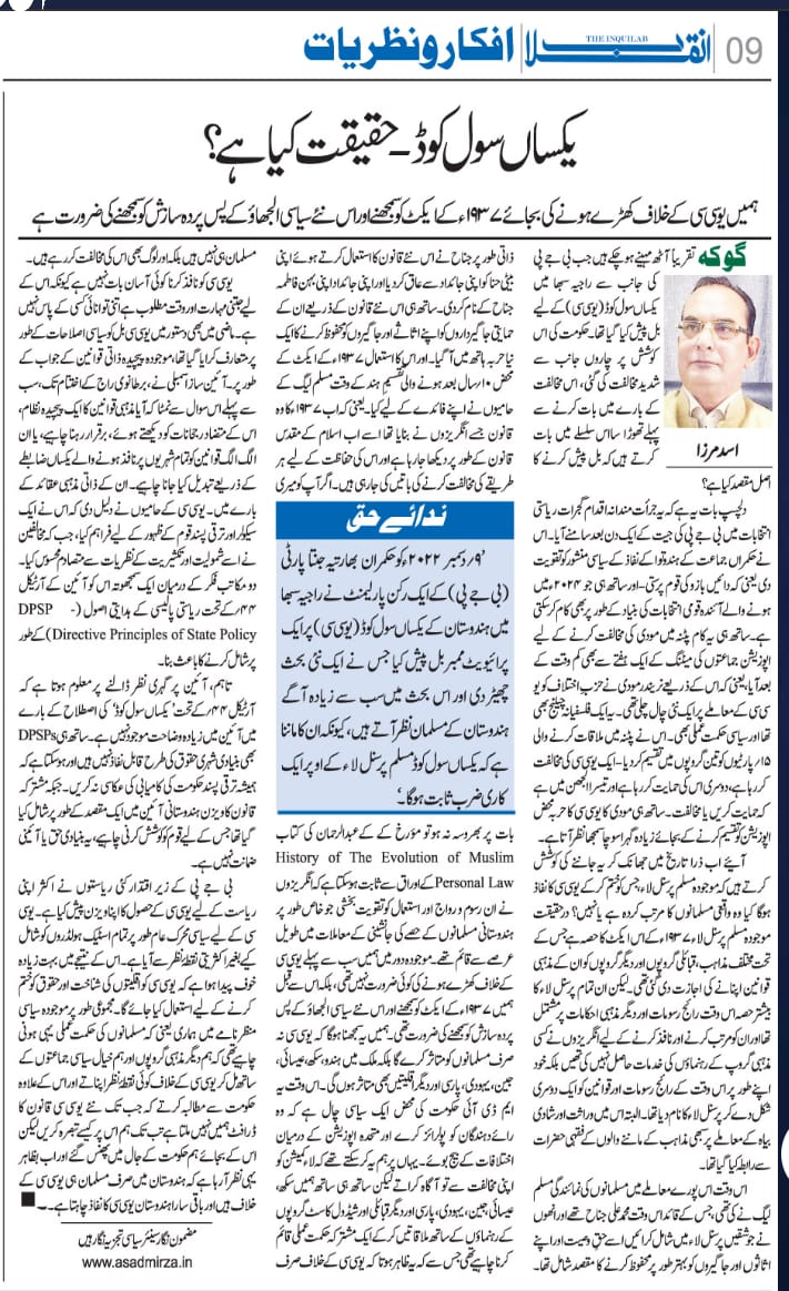 Newspaper clipping: Yaksan Civil Code- Haqeekat Kya Hai? (6)