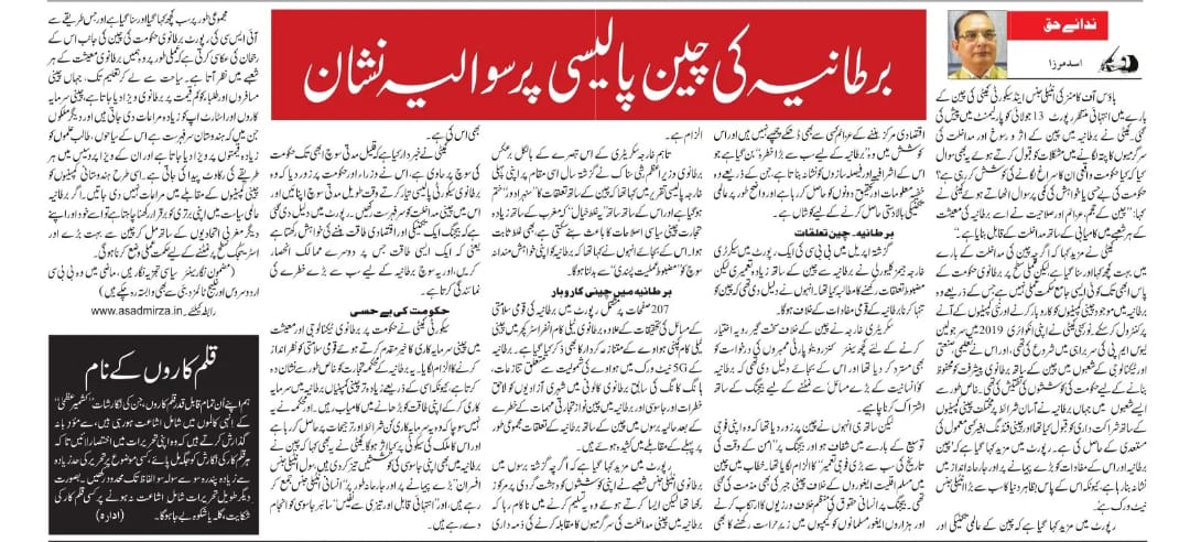Newspaper clipping: Bartaniya Ki Cheen Policy par Sawalia Nishan (6)