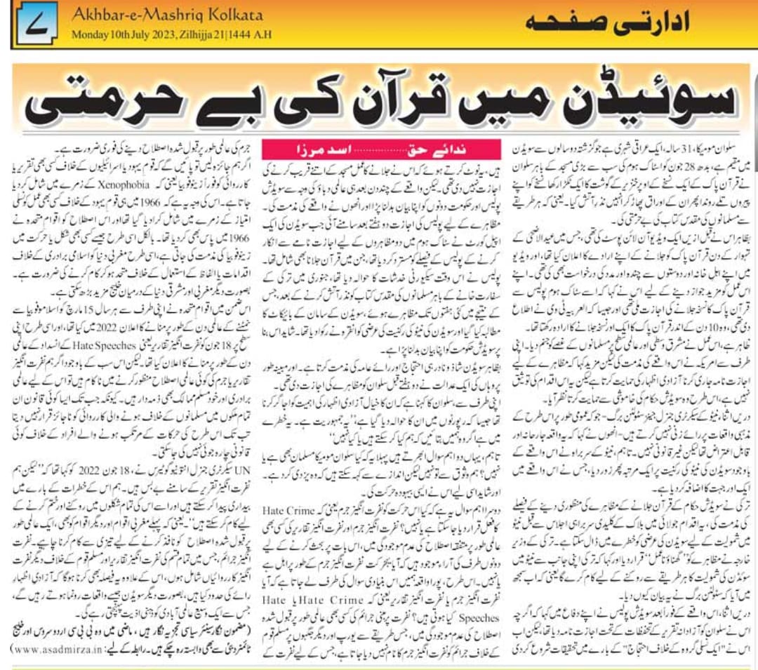 Newspaper clipping: Sweden mein Qur'an ki be-hurmati (5)