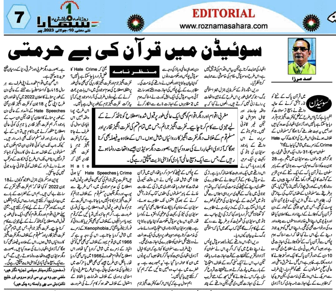 Newspaper clipping: Sweden mein Qur'an ki be-hurmati (6)