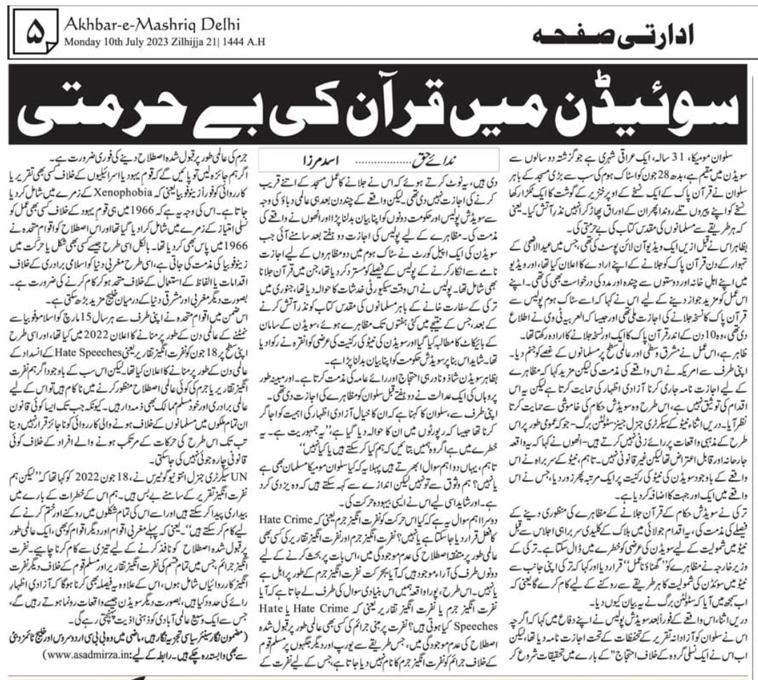 Newspaper clipping: Sweden mein Qur'an ki be-hurmati (7)