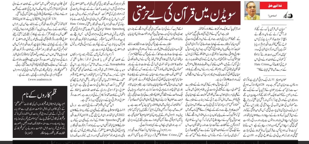 Newspaper clipping: Sweden mein Qur'an ki be-hurmati (8)
