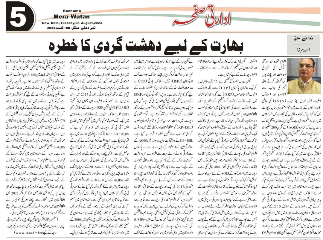 Newspaper clipping: Bharat Ke Liye Dehshat-gardi Ka Khatra (1)