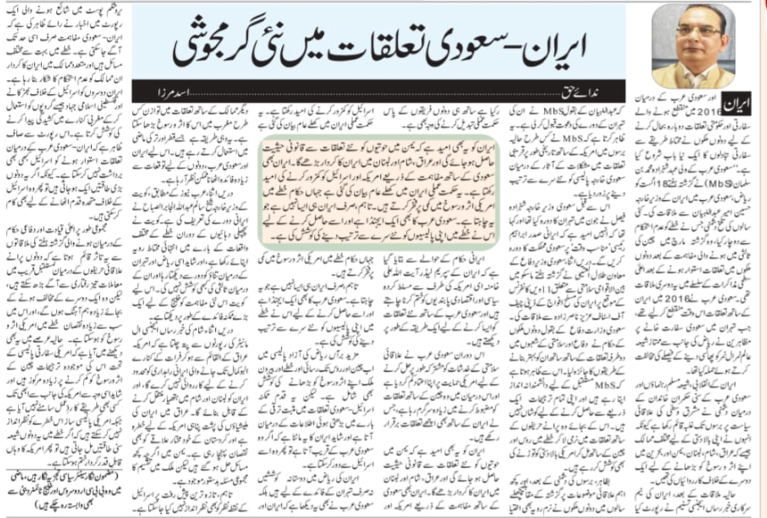 Newspaper clipping: Iran - Saudi Talluqat mein nayi garmjoshi (1)